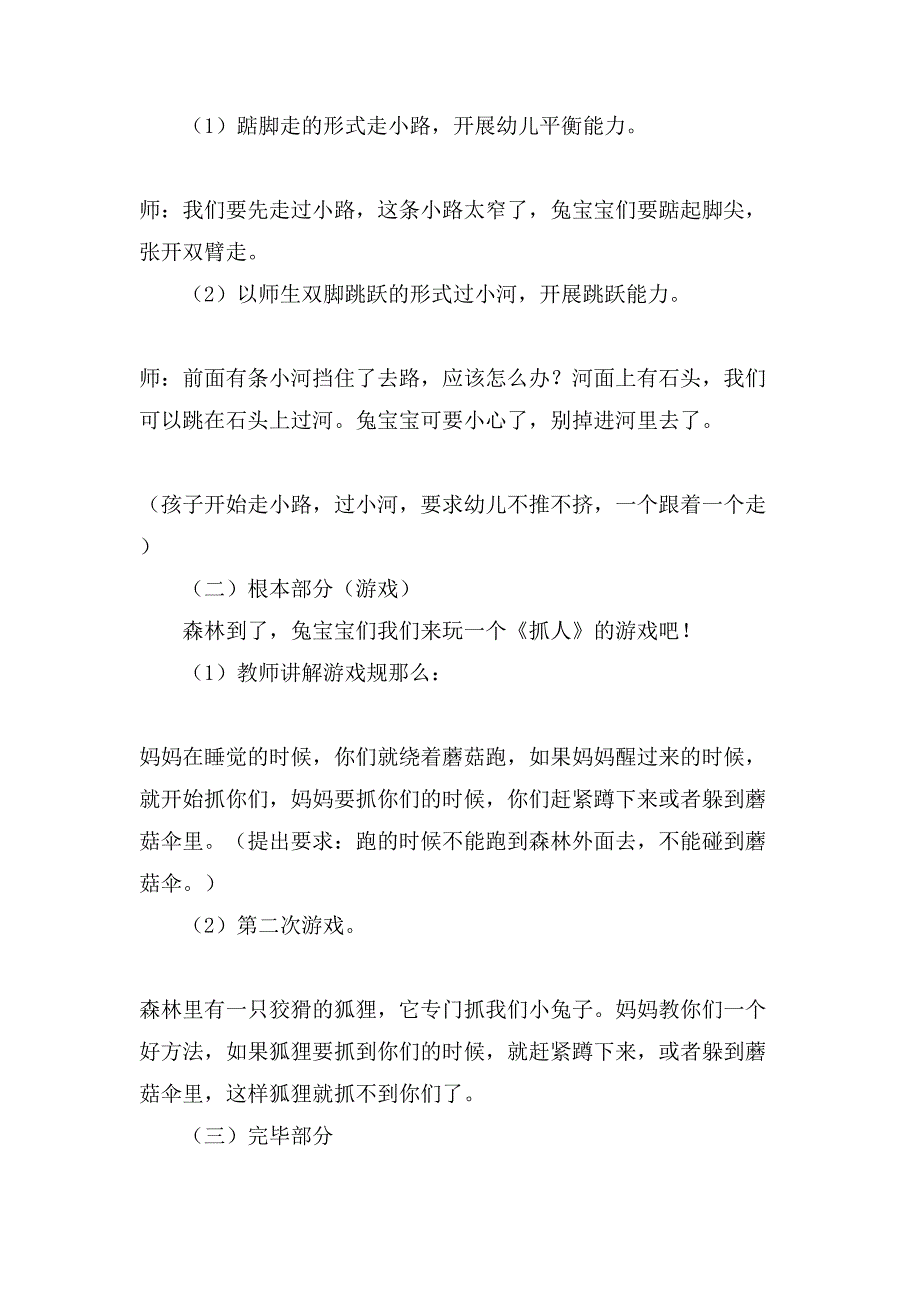 小班健康活动设计方案.doc_第2页