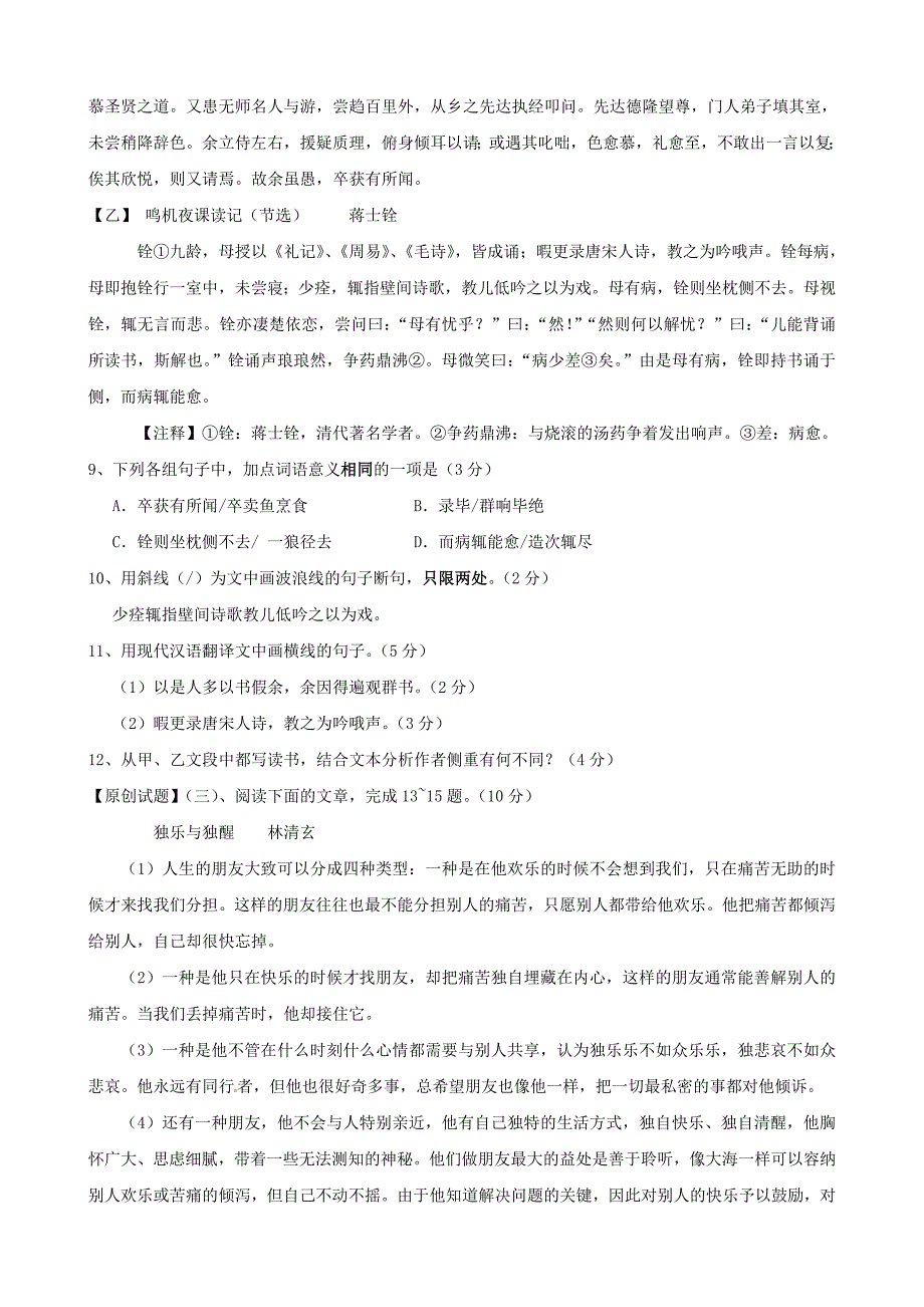 江苏省中考语文模拟试卷命题比赛第16号卷及答案_第3页