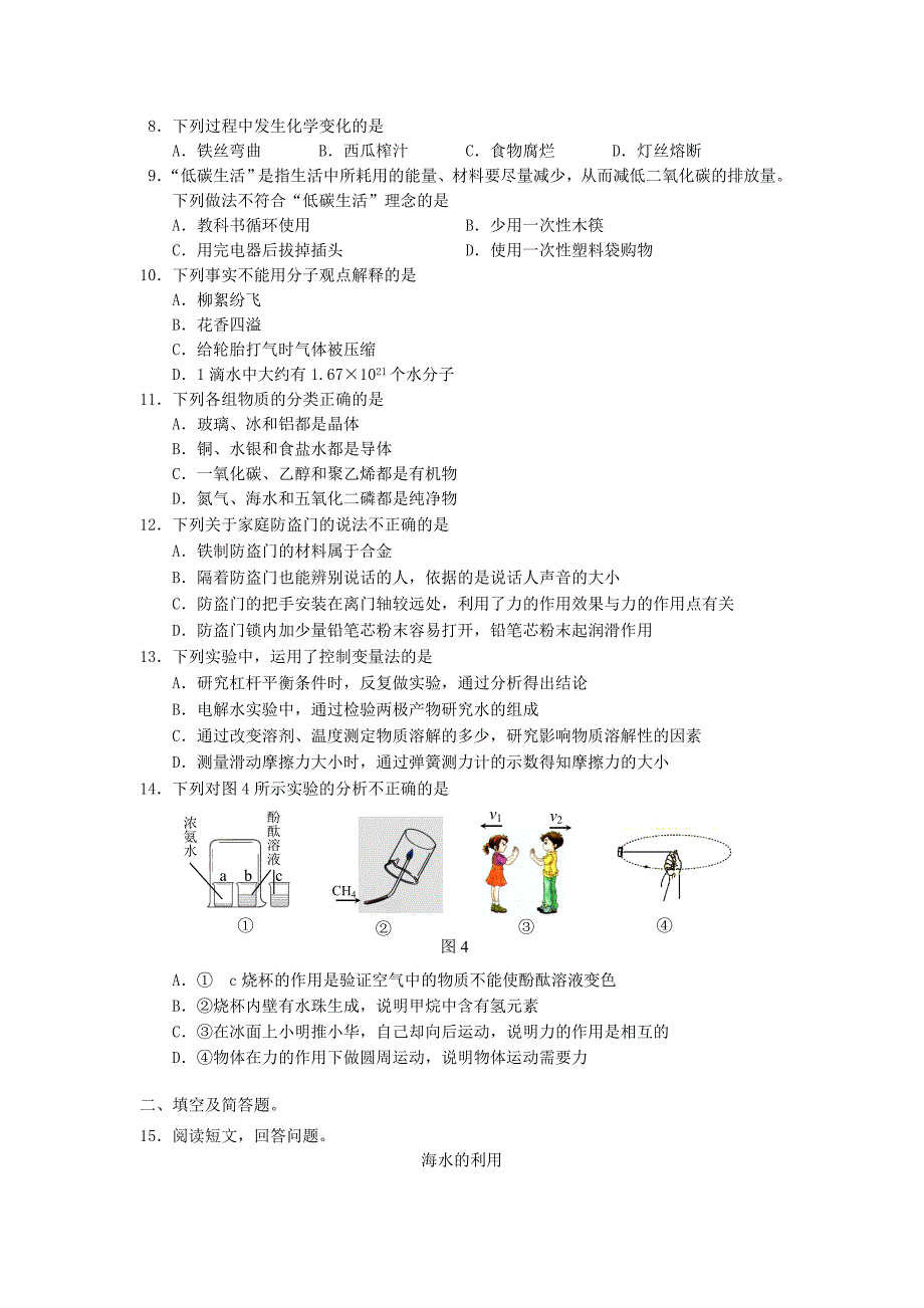 2020年河北省中考化学真题及答案_第2页