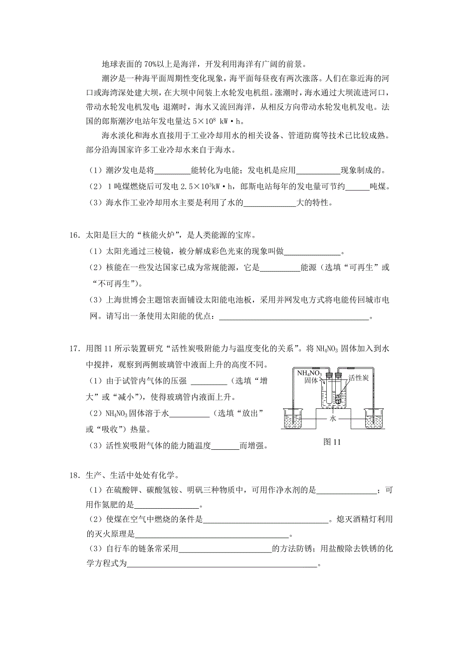 2020年河北省中考化学真题及答案_第3页