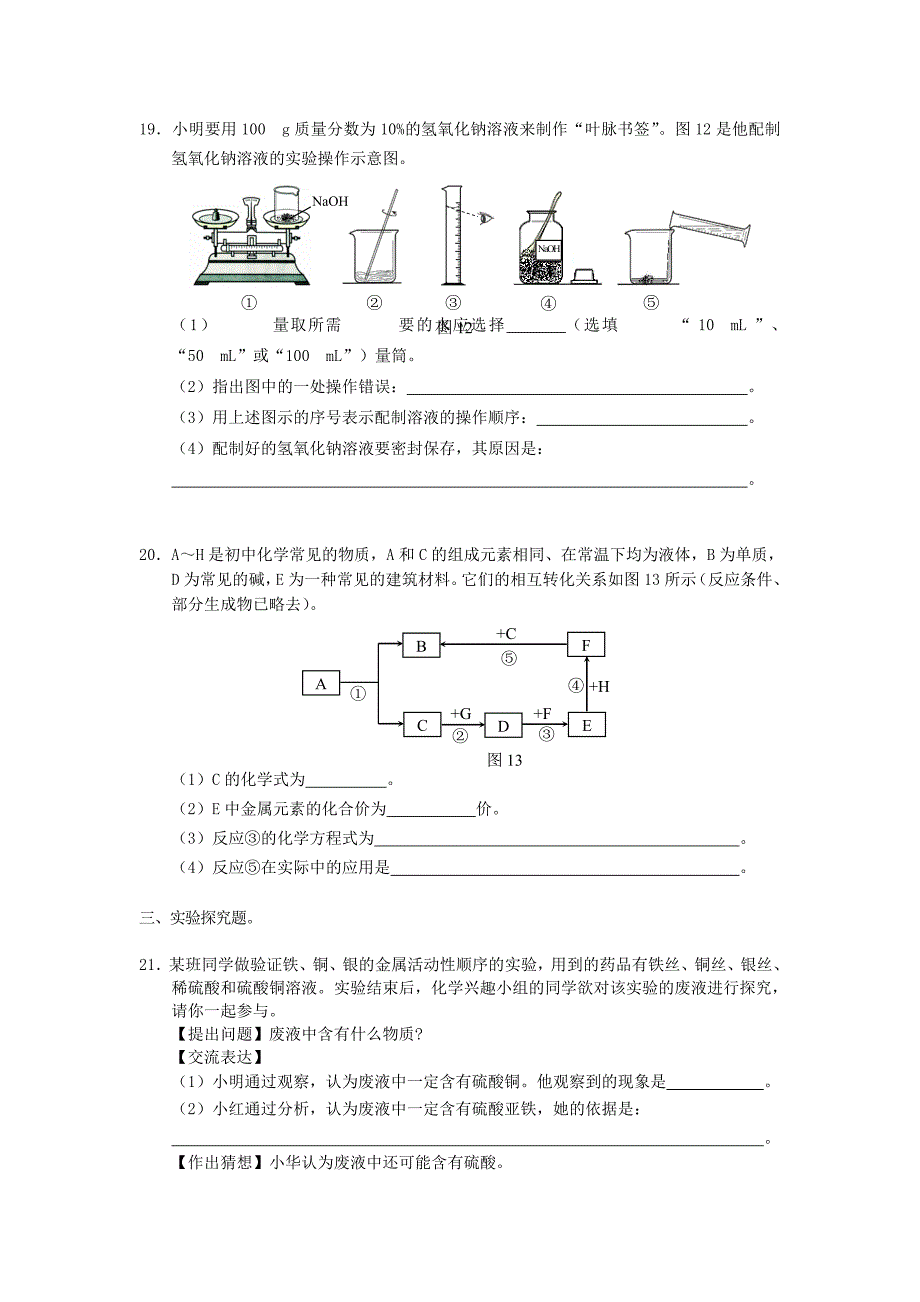 2020年河北省中考化学真题及答案_第4页