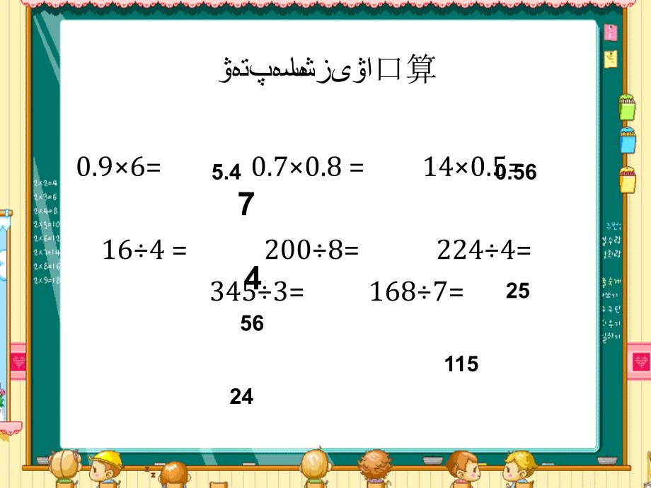 小数除以整数例1玛合巴勒_第2页