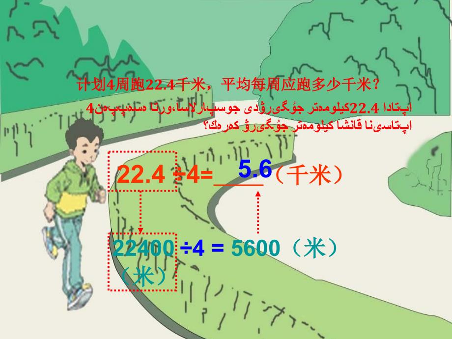 小数除以整数例1玛合巴勒_第4页