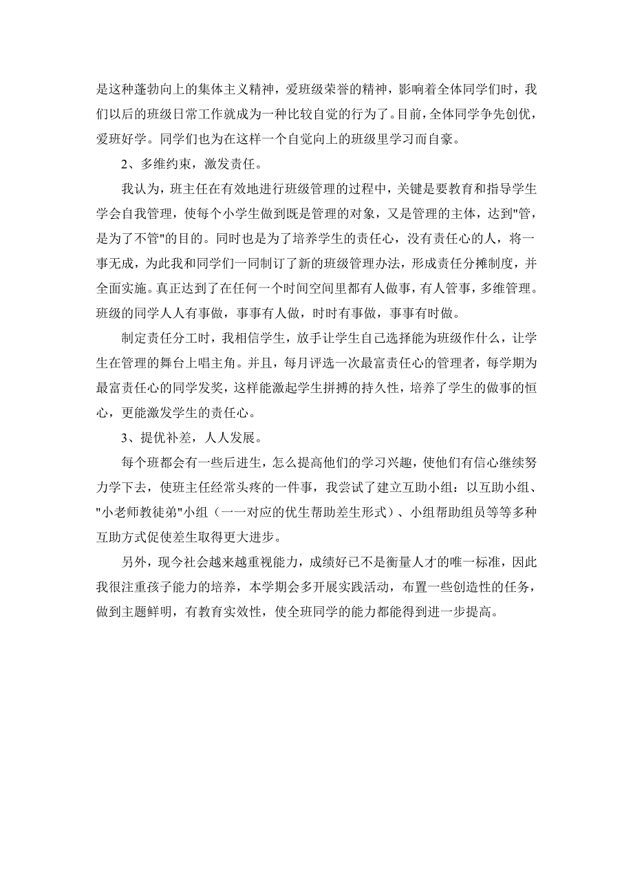 五年级家长开放日班主任发言稿_第2页