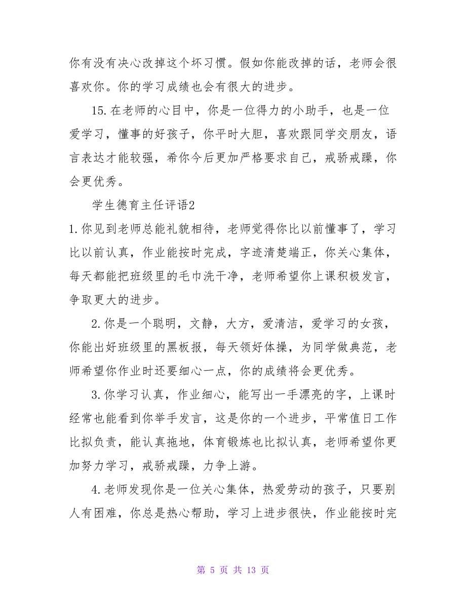 学生德育主任评语.doc_第5页