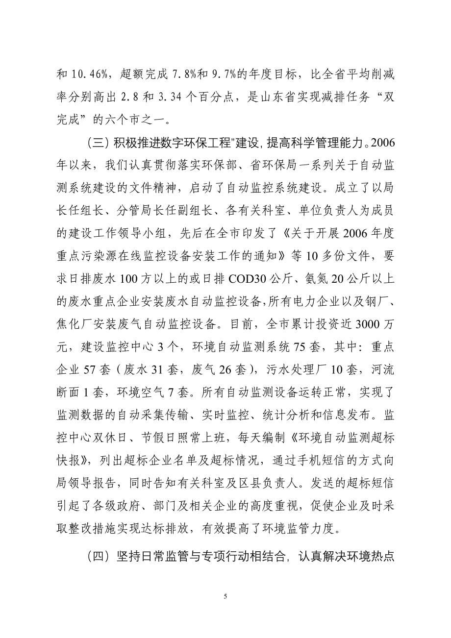 以治污减排为核心 推动国家环保模范城市的持续改进.doc_第5页