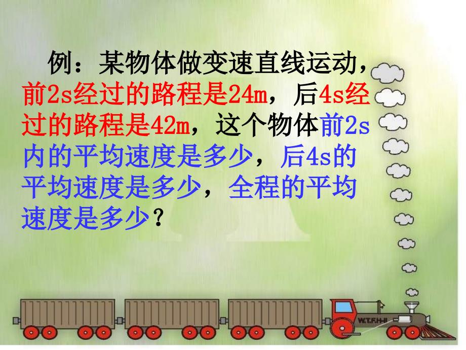 第三节瞬时速度平均速度_第2页