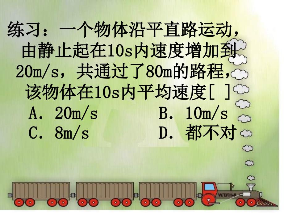 第三节瞬时速度平均速度_第3页