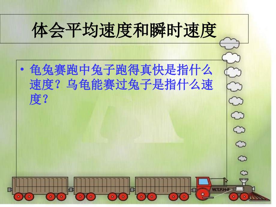 第三节瞬时速度平均速度_第4页