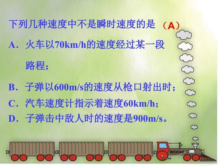 第三节瞬时速度平均速度_第5页