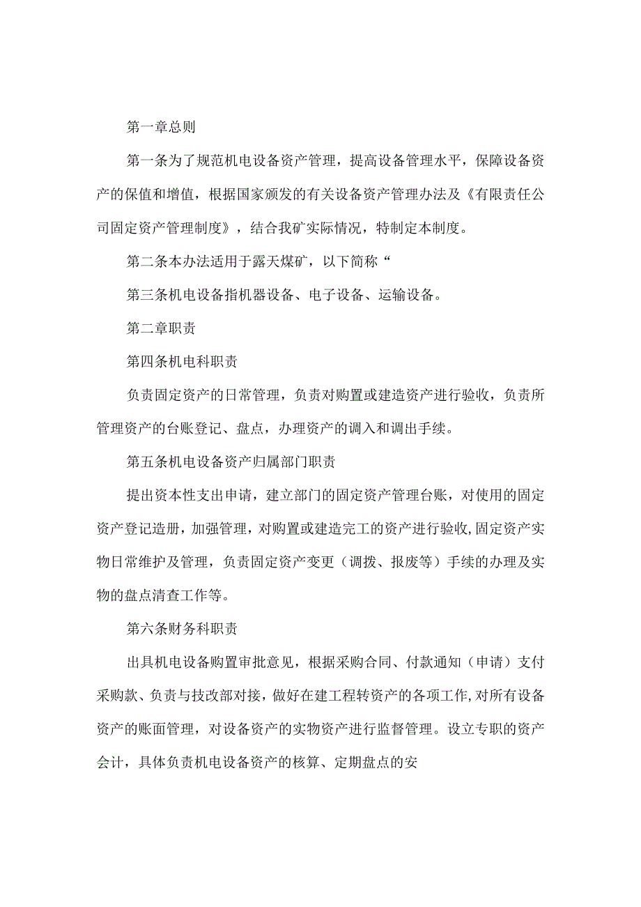 露天煤矿机电设备资产管理制度_第1页