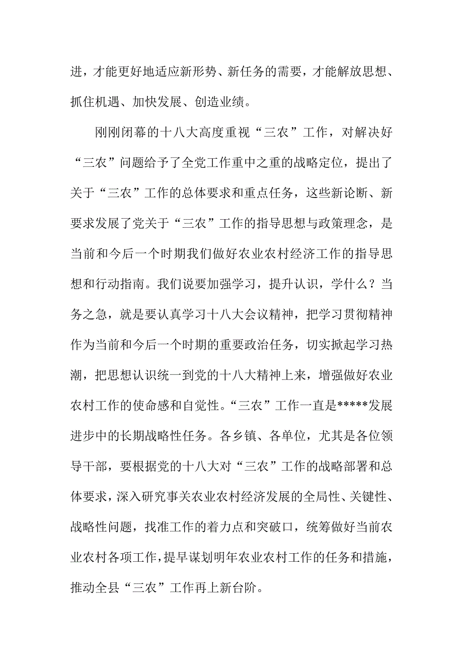 在全县冬季农村工作推进会上的讲话稿_第2页