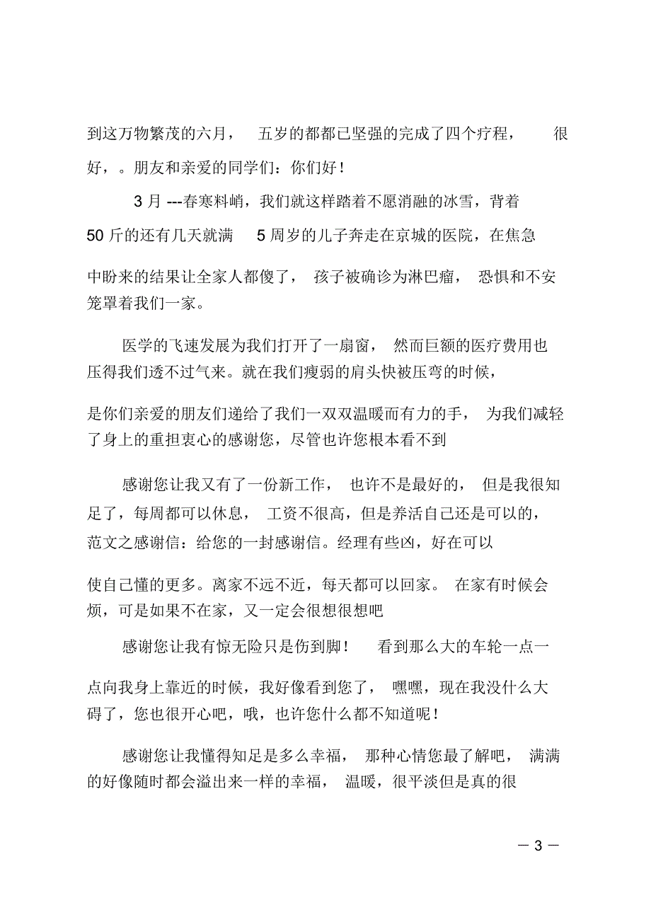 致全院师生员工的感谢信——抗震救灾,感谢有你_第3页