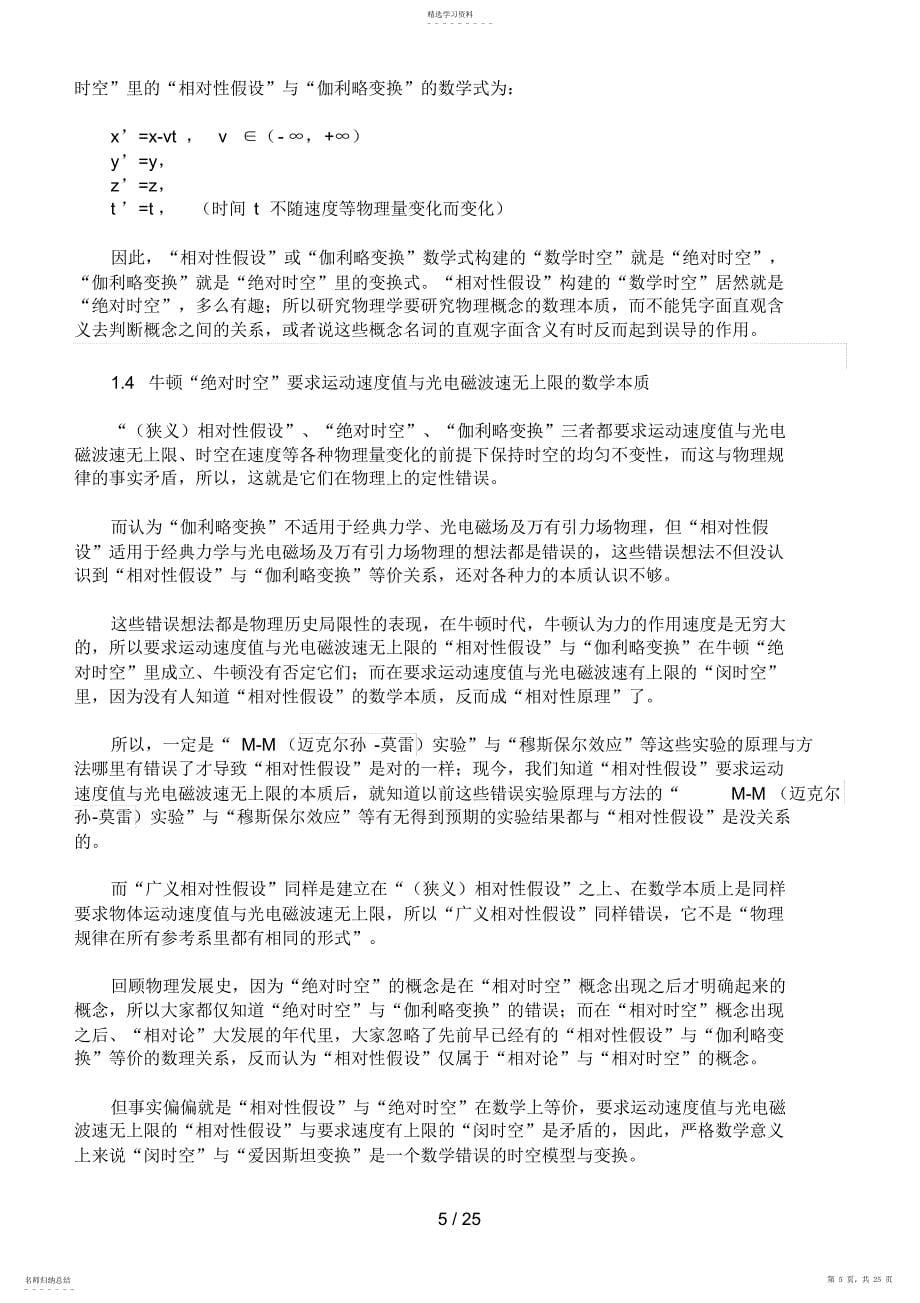 2022年论“绝对时空”与“相对时空”里的公式协变形式_第5页