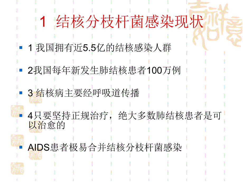 结核杆菌及其诊断_第3页