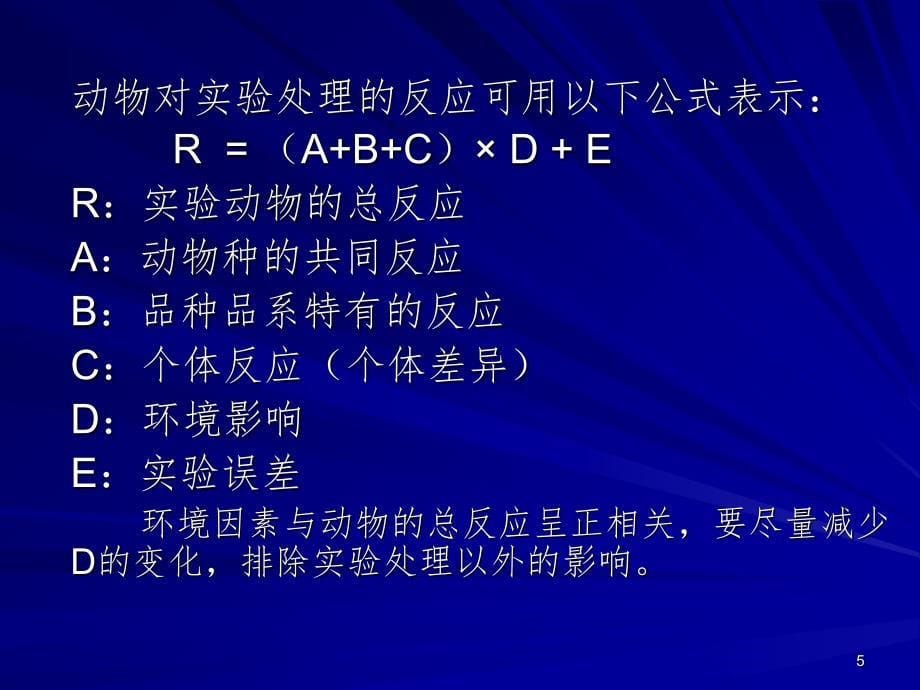 3.实验动物环境与设施课堂PPT_第5页