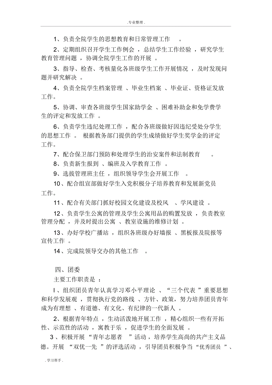 某技师学院部门工作职责_第4页