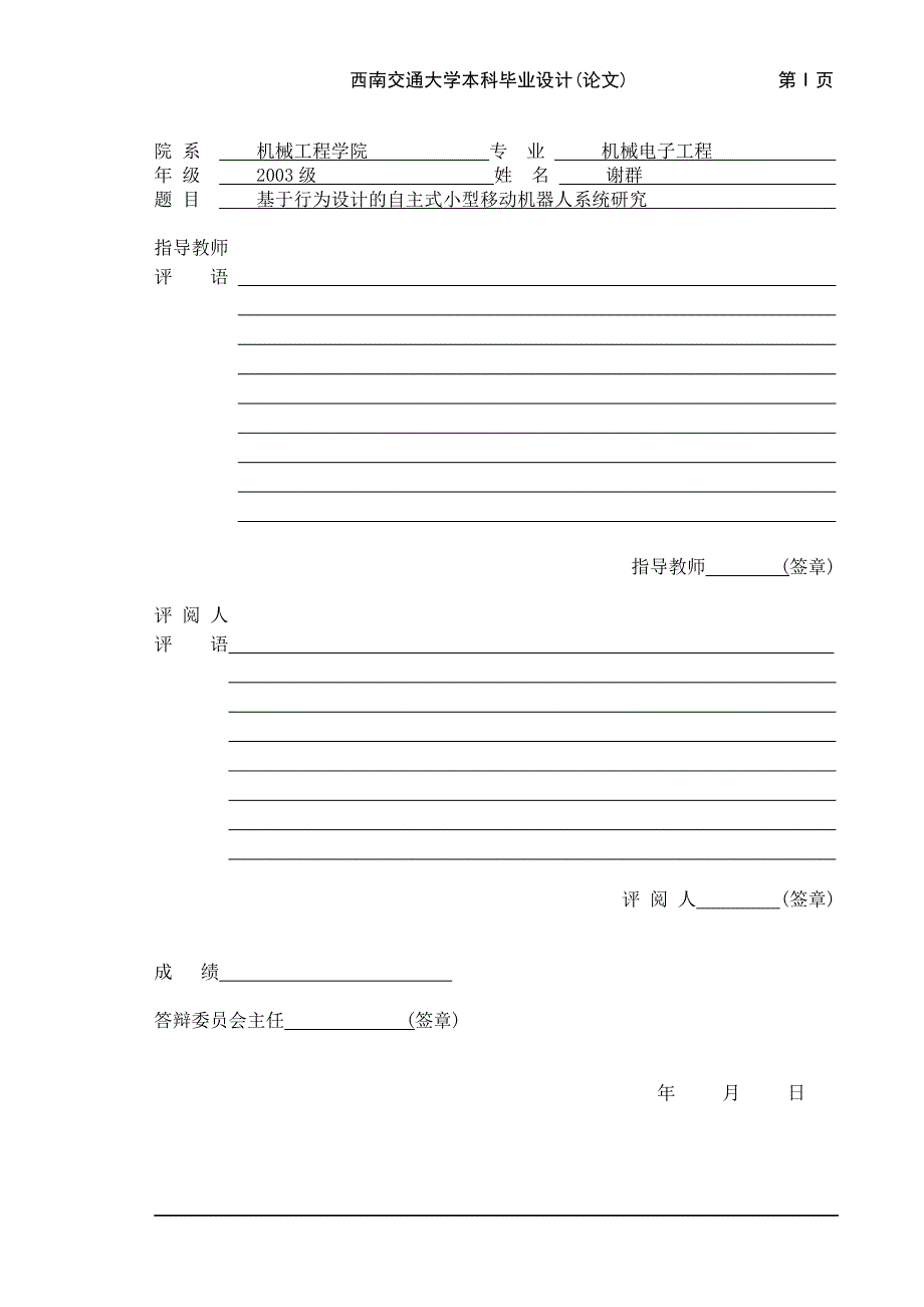 驱动轮机构组成.doc_第2页