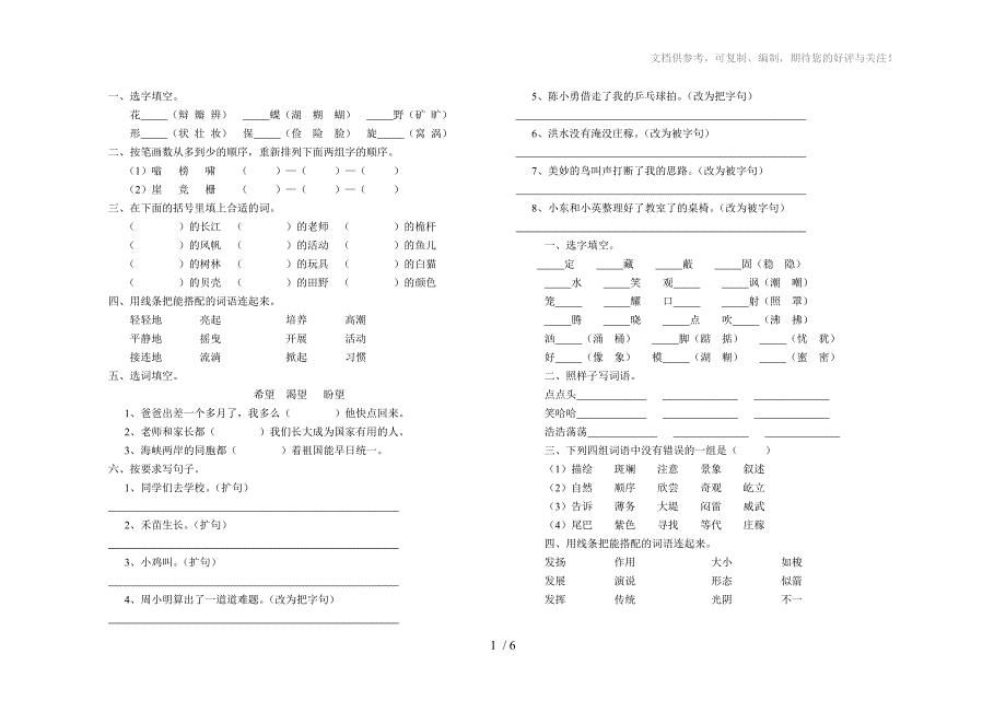 小学四年级语文基础题练习