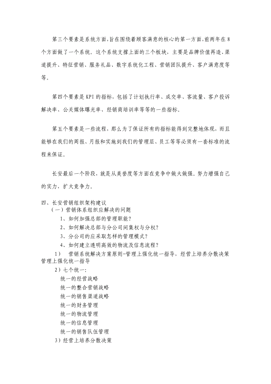 长安公司营销组织架构及其建议_第2页