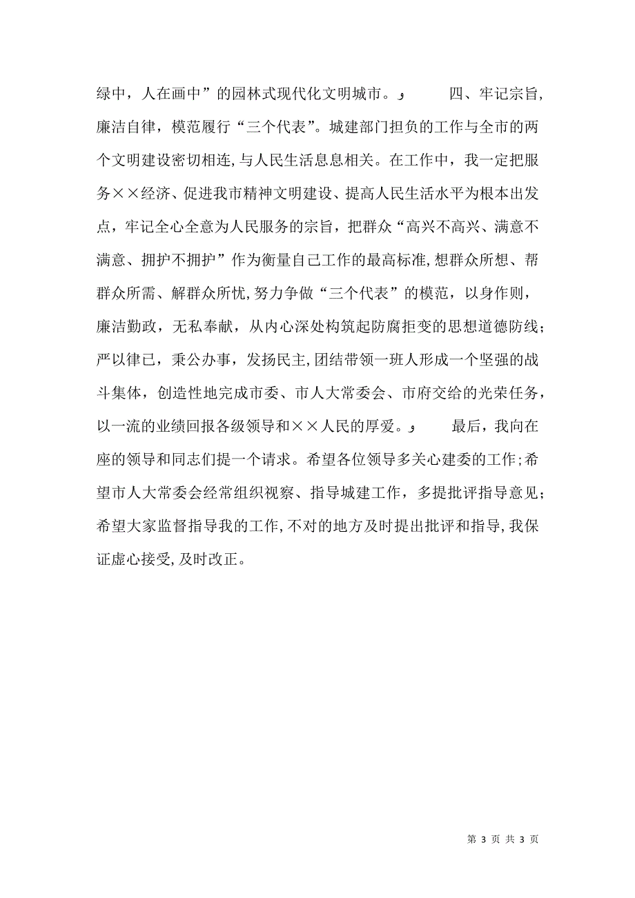 建设局局长就职演讲稿与建设局长就职演说_第3页