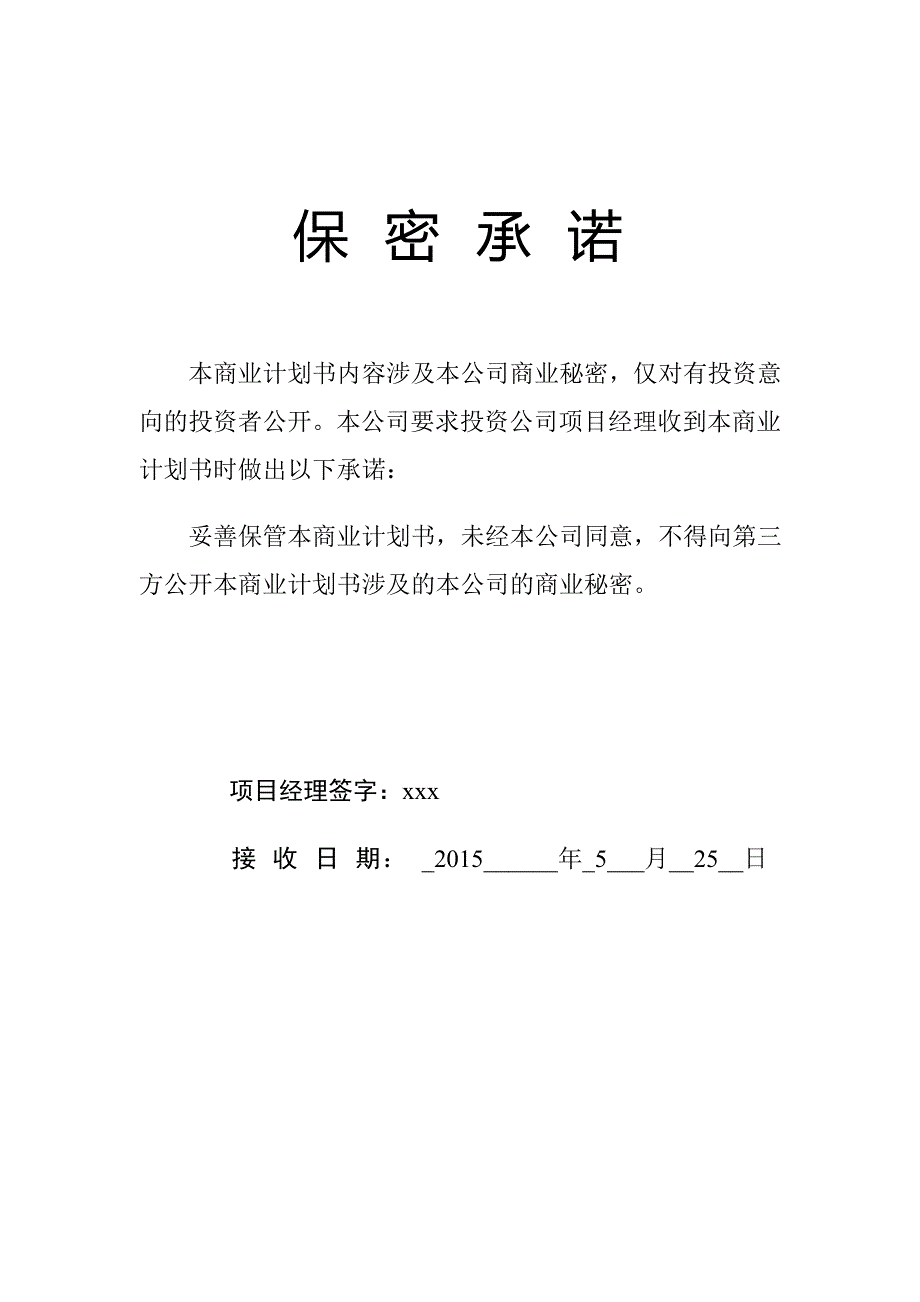 落英文艺社创业管理策划_第3页