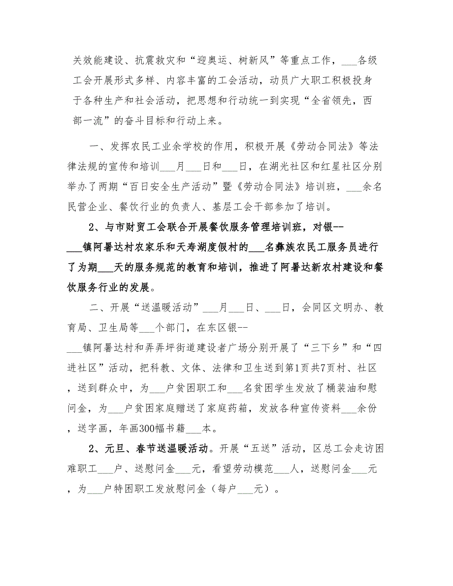 2022年工会工作总结及下半年工作计划_第4页