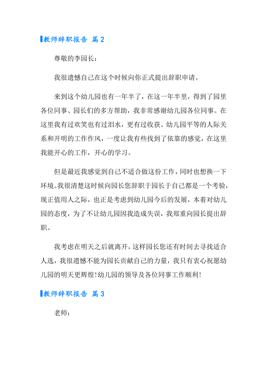 2022有关教师辞职报告模板合集8篇_第2页