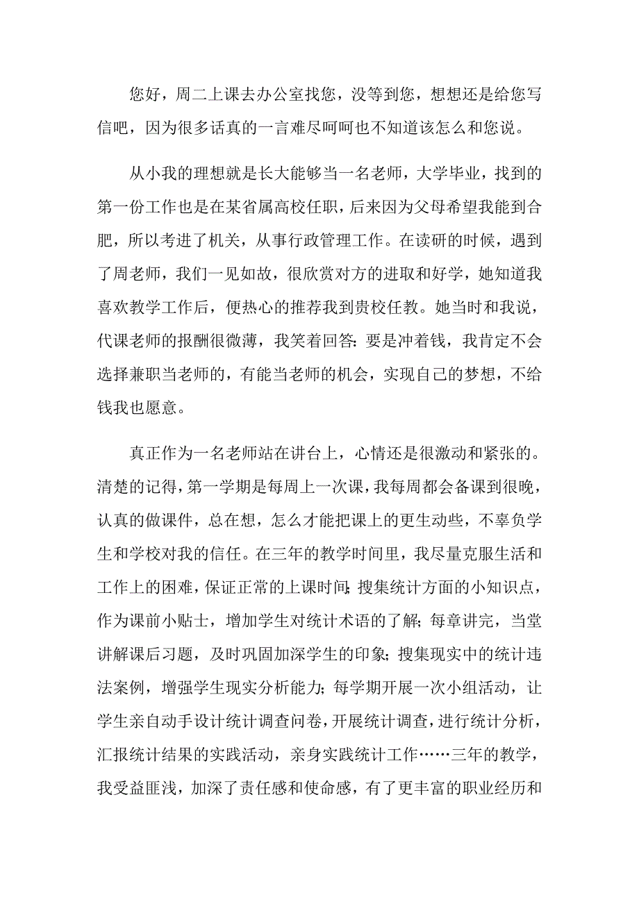 2022有关教师辞职报告模板合集8篇_第3页