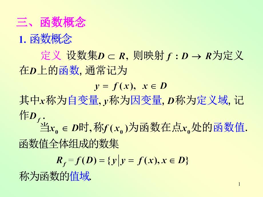 高数一章123节2ppt课件_第1页