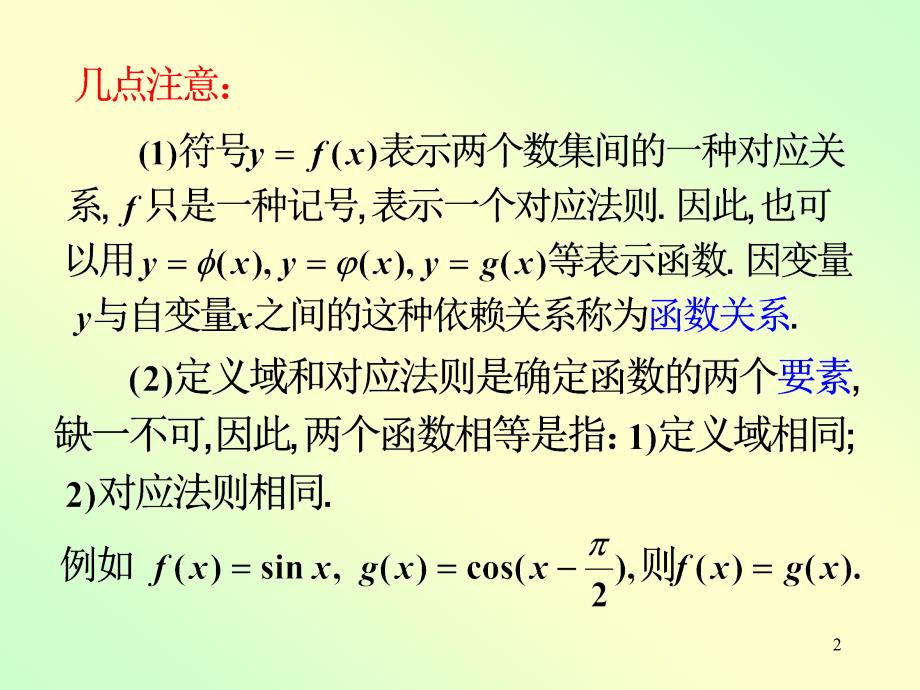 高数一章123节2ppt课件_第2页