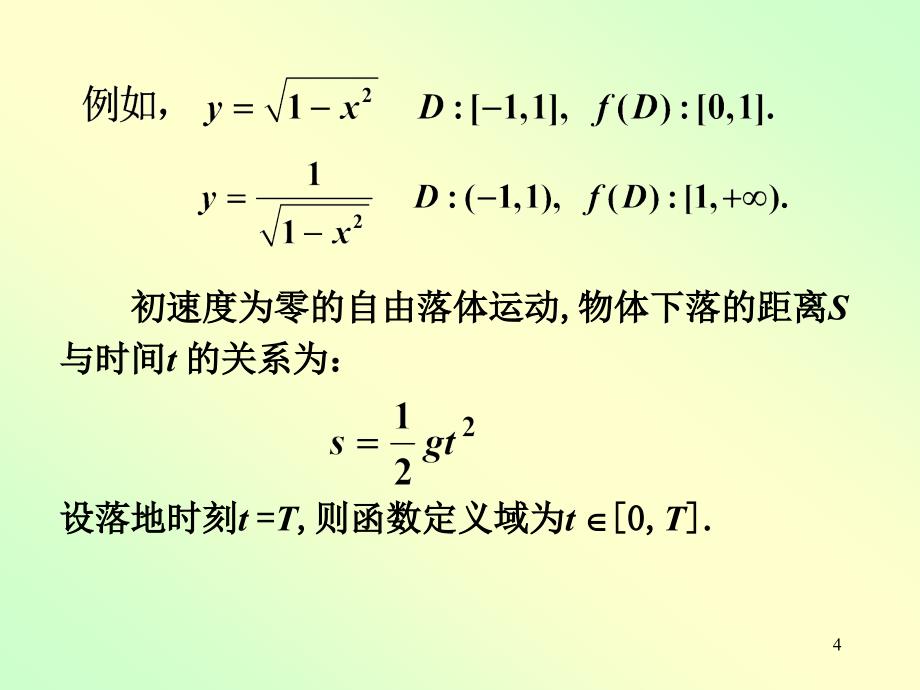 高数一章123节2ppt课件_第4页