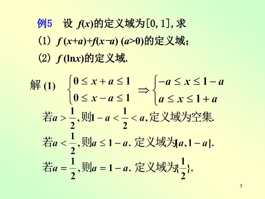 高数一章123节2ppt课件_第5页