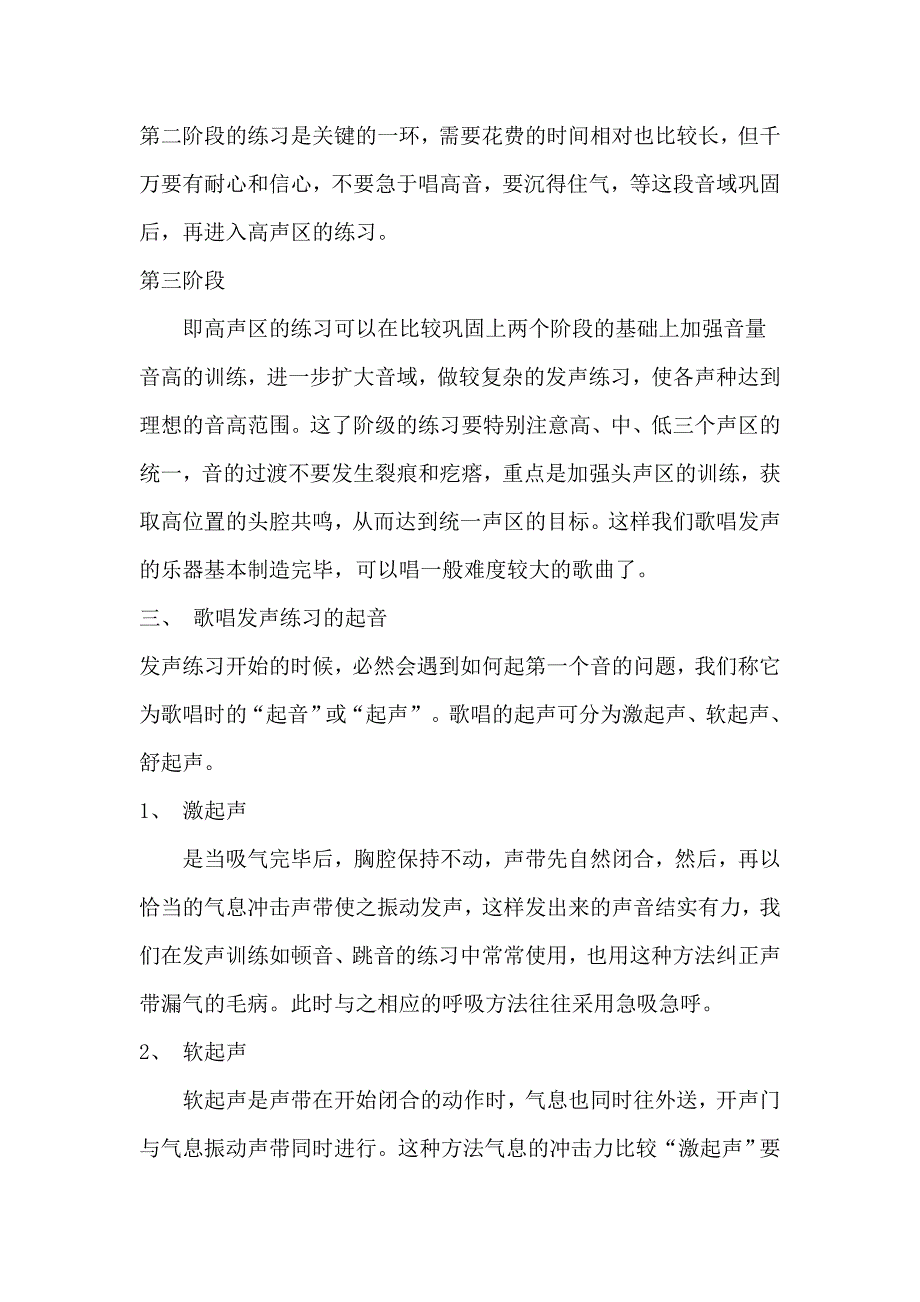 如何进行合唱团的发声练习.doc_第4页