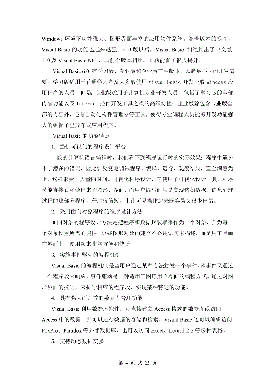 [毕业设计精品] 基于Solid Works 二次开发平台对齿轮滚刀进行三维参数化设计_第4页