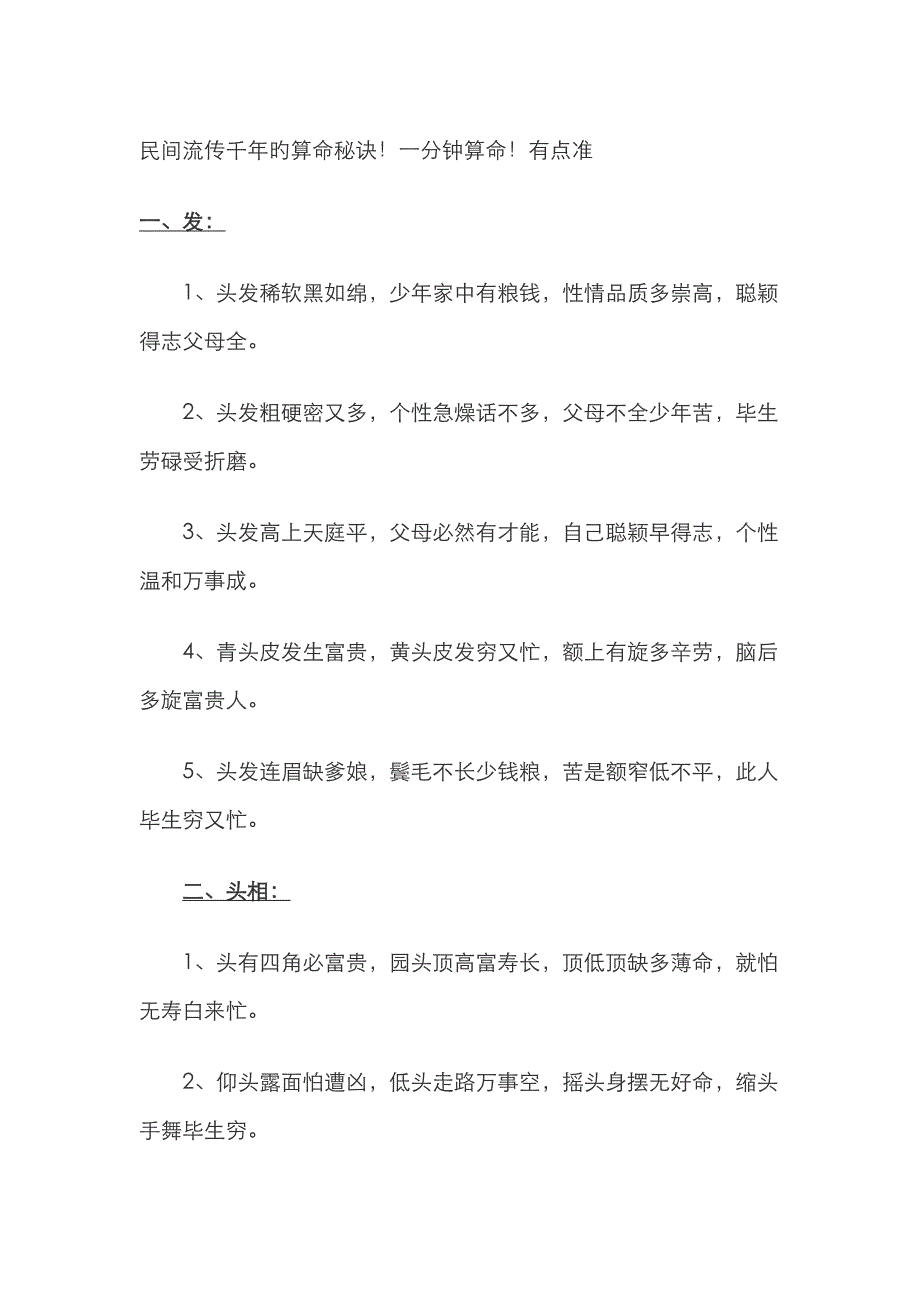 民间流传千年的算命秘诀_第1页