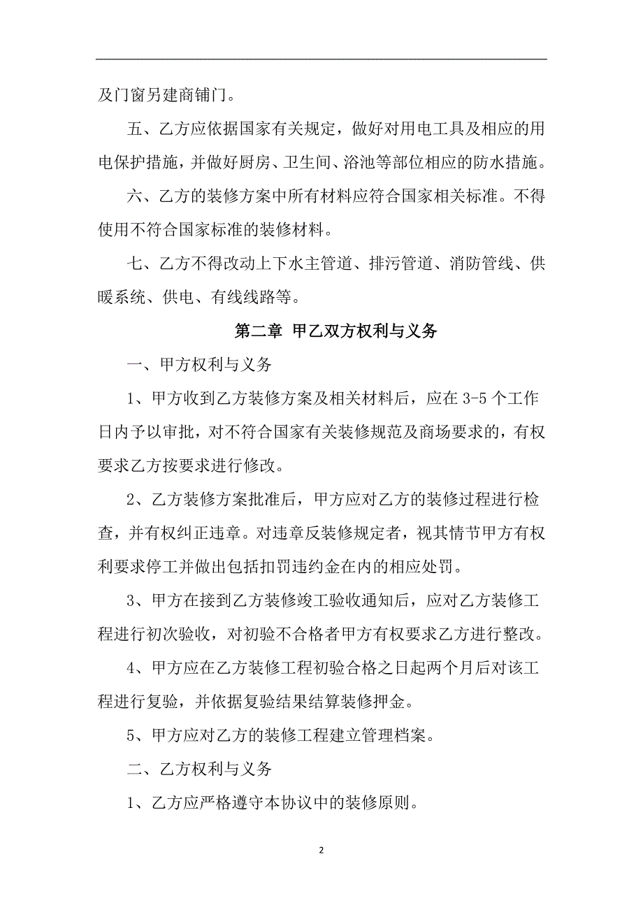 购物中心、商场装修管理协议模板_第3页