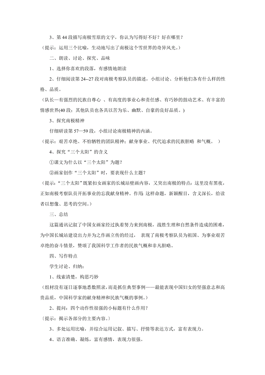 苏教版七年级下册第五单元19三个太阳.doc_第3页