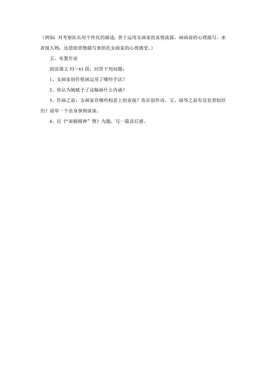 苏教版七年级下册第五单元19三个太阳.doc_第4页