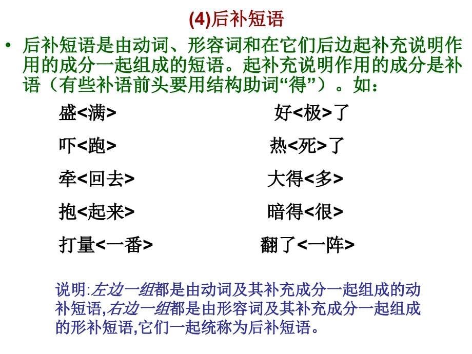 现代汉语语法：短语类型_第5页