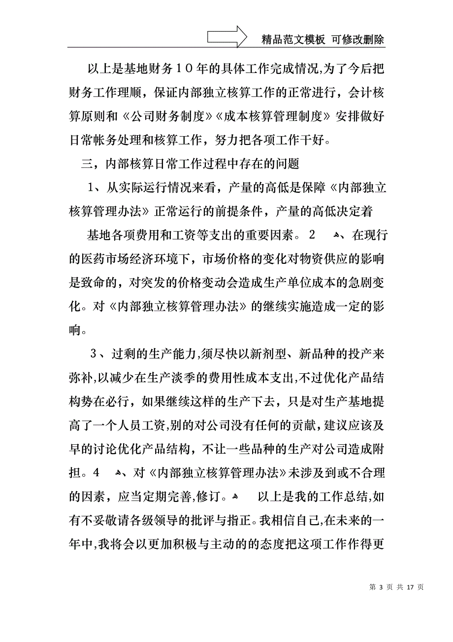 热门个人经理述职报告3篇_第3页