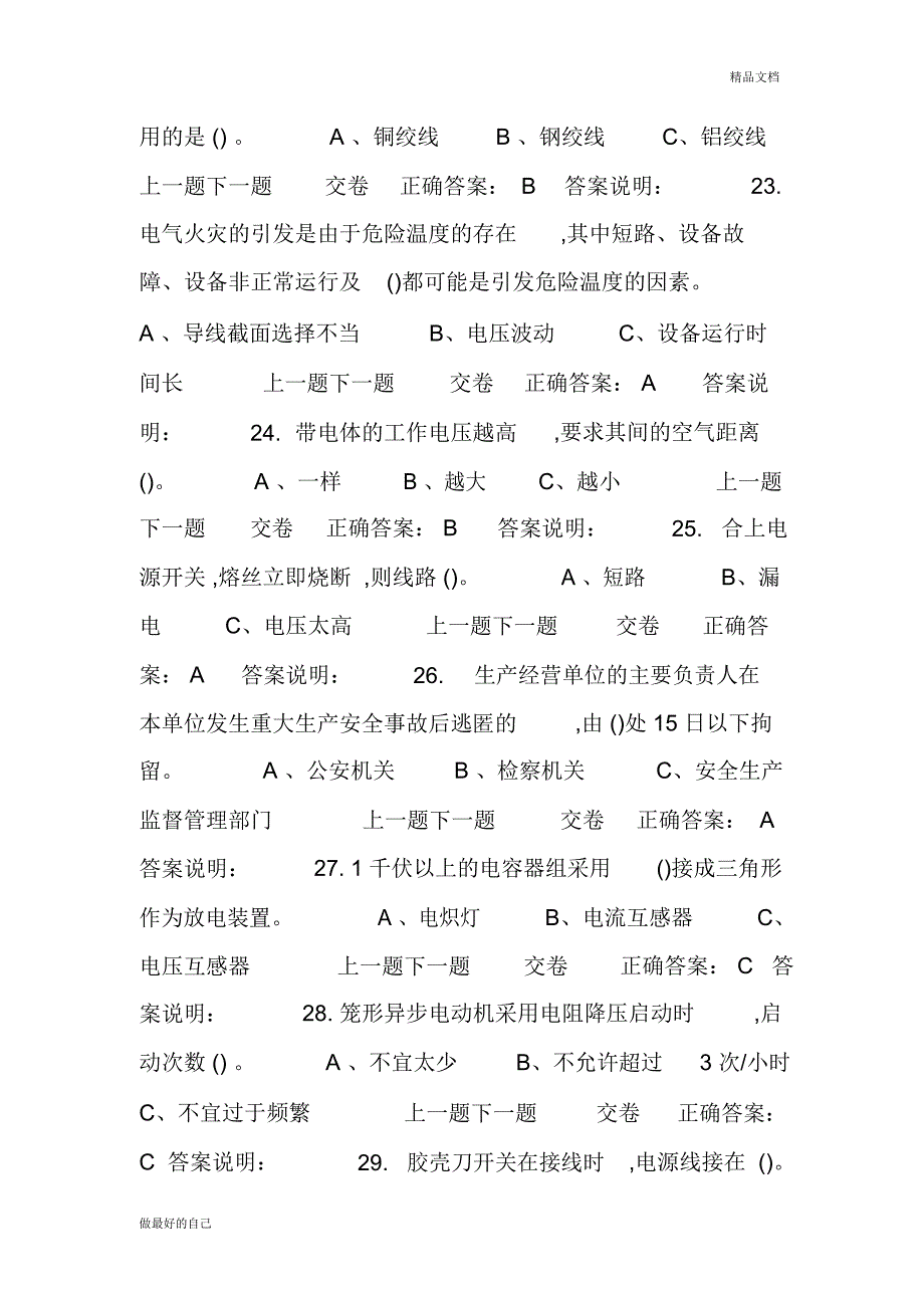 安徽省安全生产考试中心_第4页