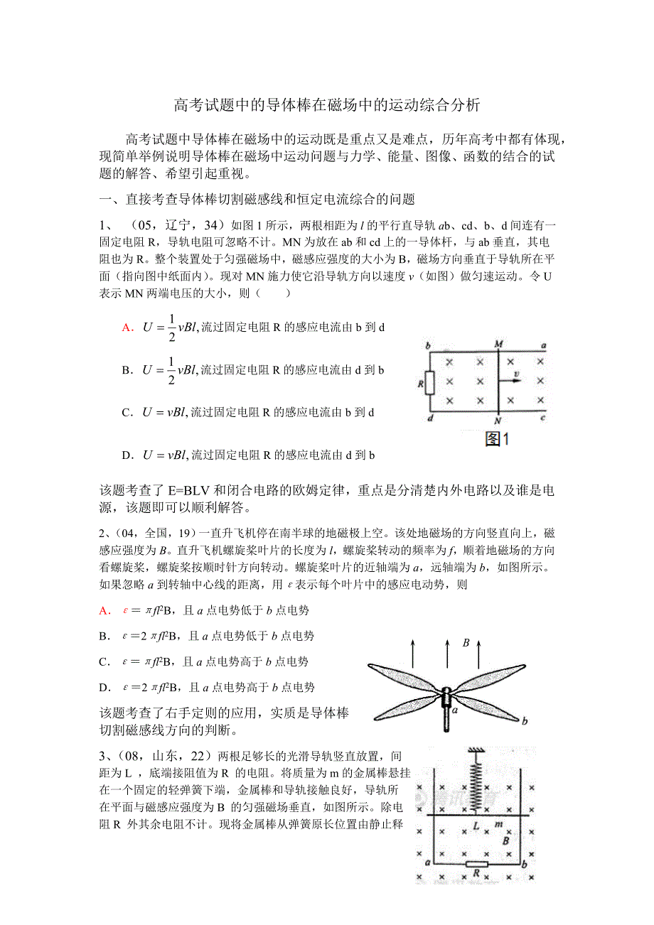 导体棒在磁场中的运动分析_第1页