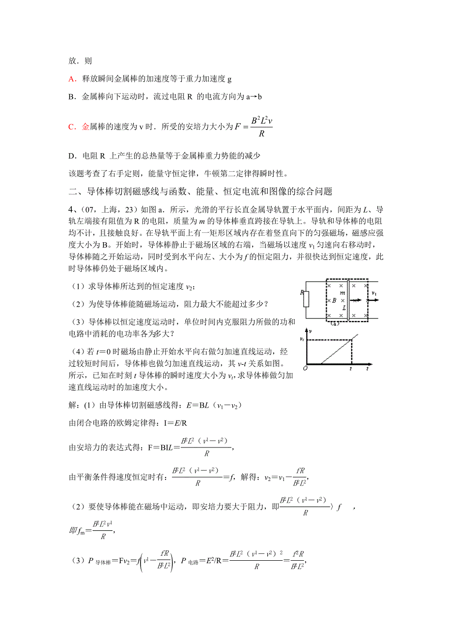 导体棒在磁场中的运动分析_第2页