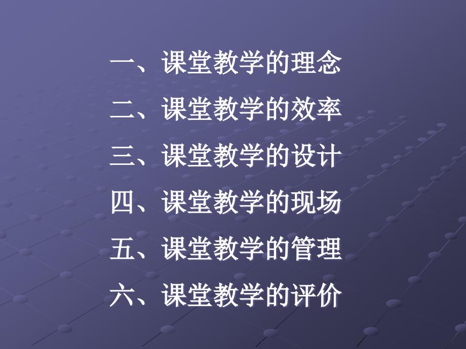 新课程的课堂教学改革_第2页