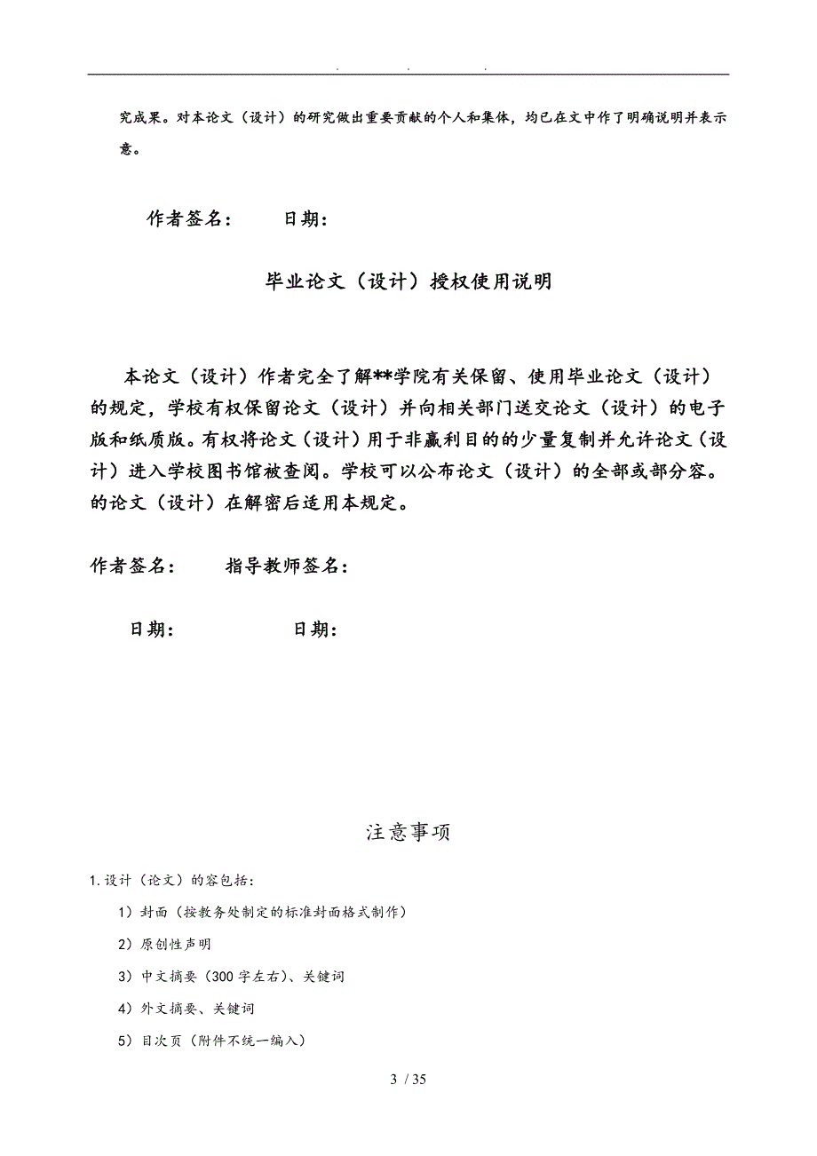 基于Proteus的LED汉字显示屏电路设计论文_第3页