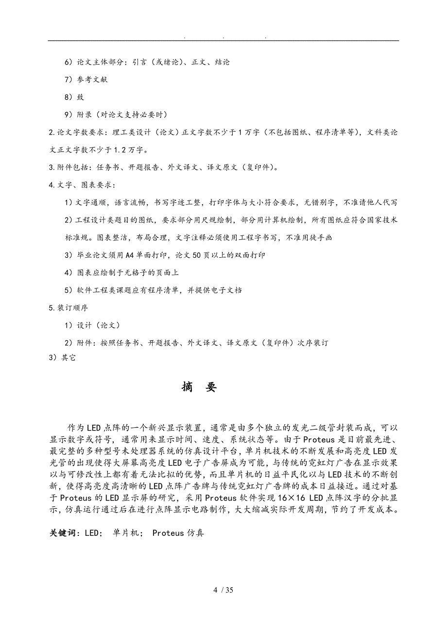 基于Proteus的LED汉字显示屏电路设计论文_第4页