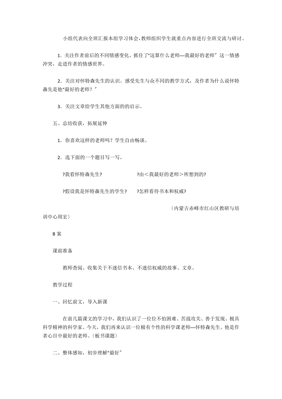 《我最好的老师》教学设计（A、B案） - 小学语文教案设计_第2页