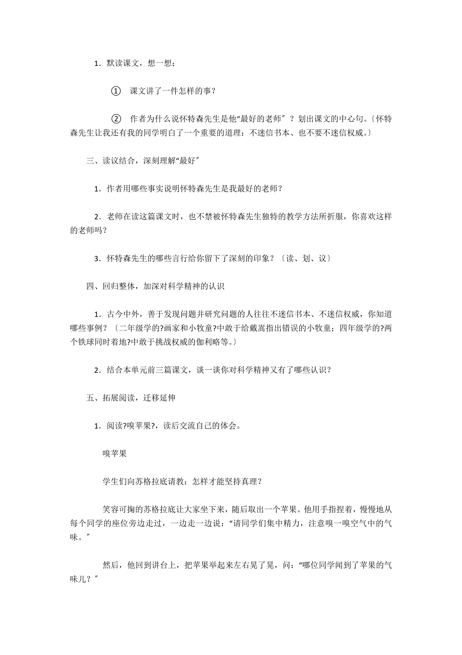 《我最好的老师》教学设计（A、B案） - 小学语文教案设计_第3页