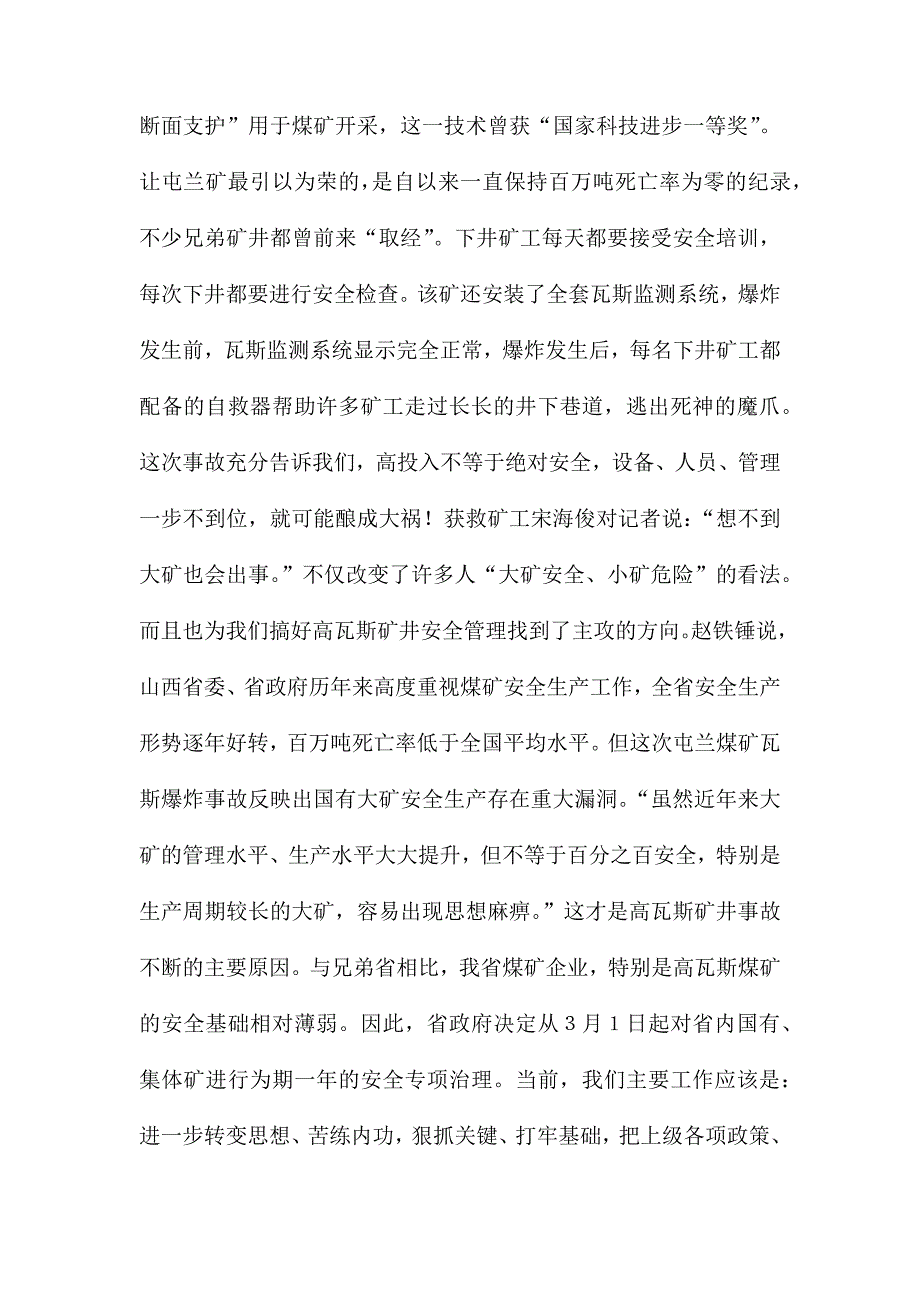 高瓦斯煤矿安全管理现状分析与对策_第4页